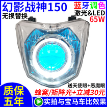Suitable for Wuyang Honda Phantom 150 headlight assembly modified LED dual lens xenon lamp God of War Angel Eyes