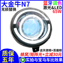 Dajinniu Daniel N7N9 electric car headlight assembly modified accessories LED lens Sea 5 Angel Eyes Dajiang car light