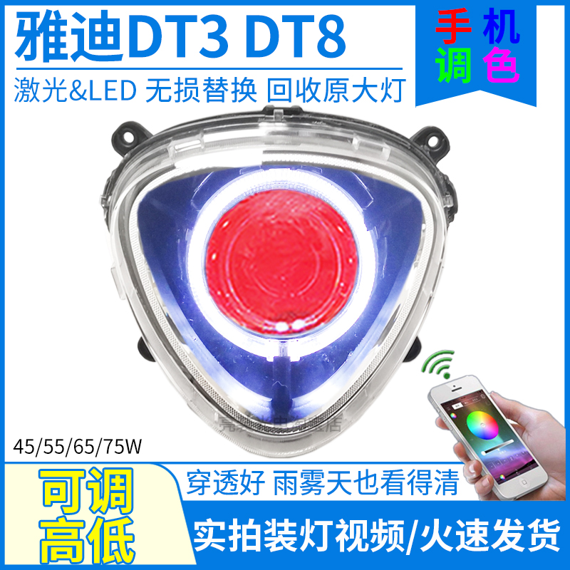 Yadi DT3 DT8 electric car front headlamps assembly explosion 3-inch laser LED lenses Angel eye retrofitting accessories-Taobao