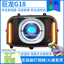 75W Julong G18 electric car headlight assembly modified LED lens angel eye bulb modified accessories car lights