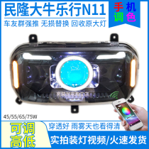 75W new national standard Lexing N11 Minlong Daniu B electric vehicle headlight assembly LED lens bulb modification accessories
