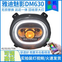 75W Yadi Guanneng Phantom DM630 electric vehicle headlight assembly explosion-modified LED lens bulb modification accessories