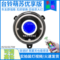 75W Tailing Mengsu eb2022 premium version electric vehicle headlight assembly explosion-modified LED lens bulb modification accessories