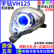 Suitable for Haojue Drill VH125 HJ125 motorcycle headlight assembly modified LED lens Angel eye car light