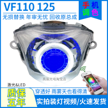 75W laser lens headlight VF100 VF125 motorcycle assembly modified 3-inch LED angel devil eye accessories