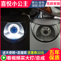 Suitable for Wuyang Honda Joy 100 headlight assembly modified accessories LED lens Angel eye new Youyue 110