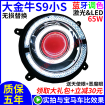 Guanghuan Small S DJI 8th generation DaTaurus S9 electric vehicle modified 3-inch LED lens angel eye laser headlight assembly