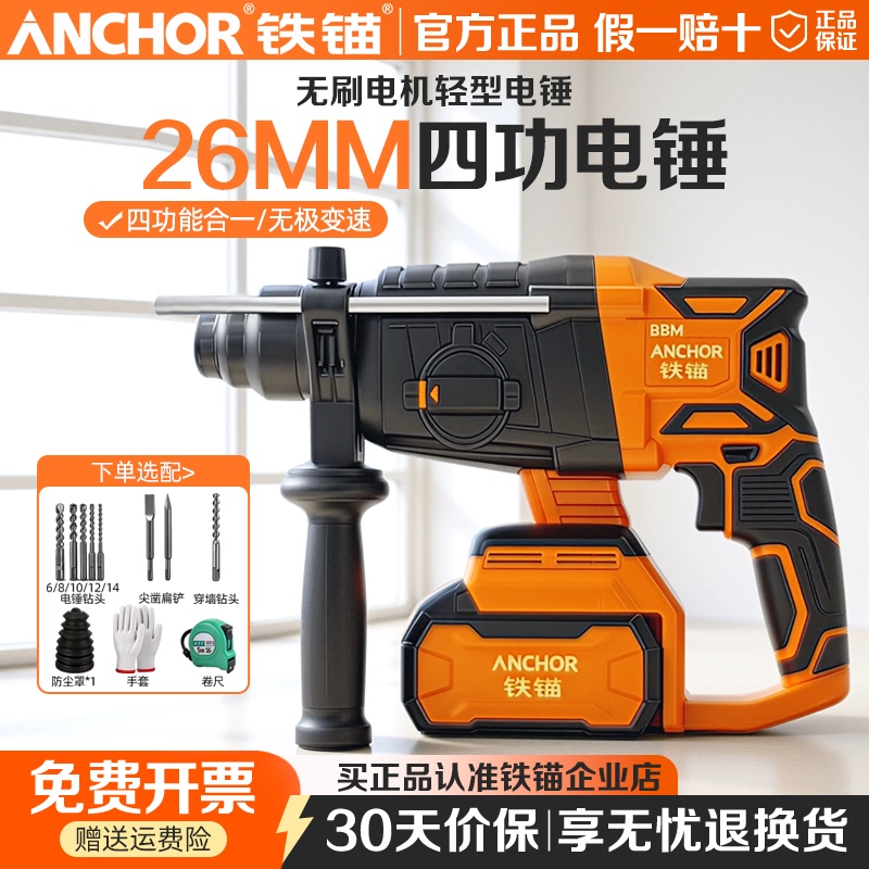 Iron Anchor Dcr6 Lithium Electric Hammer Rechargeable Impact Drill Electric Pick Brushless High-Power Four-Purpose Multi-Functional Power Tool