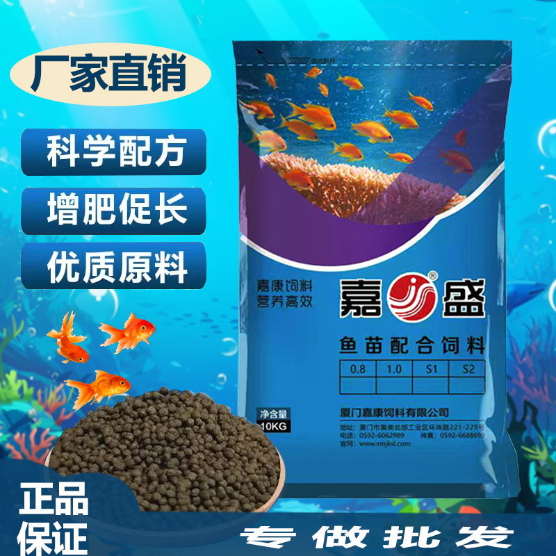 Jiasheng Fish Fry Special Opening Material High Protein Nutrition Fattening Promotion Ornamental Fish Food 10kg Factory Direct Sale