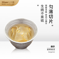 miao大小姐(干佛手)100g 包