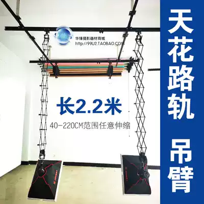 2 2 meters ceiling track boom Studio accessories Studio camera live broadcast room constant force hinge telescopic instrument