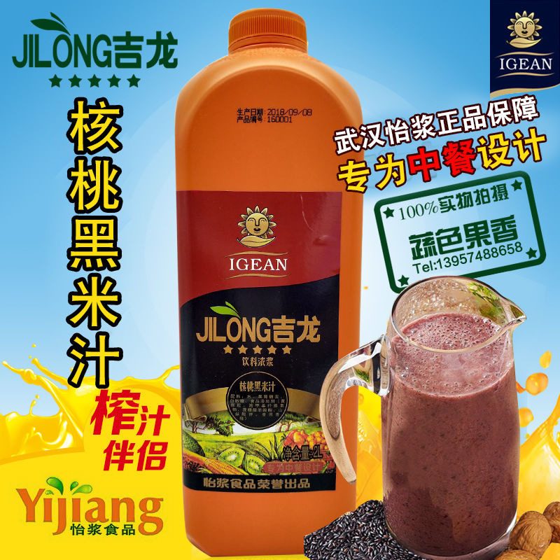 Giron Walnut Black Rice Juice Drink Espresso with Pepperini Fragrant Juice of freshly squeezed juice Wuhan Yipulp Concentrated Black Rice Juice