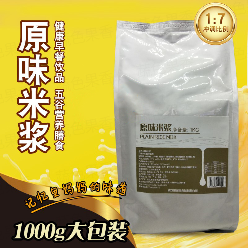 Yuandao original rice milk powder 1000g milk tea shop brewing beverage whole grain powder hot drink raw material original ground fragrant rice powder