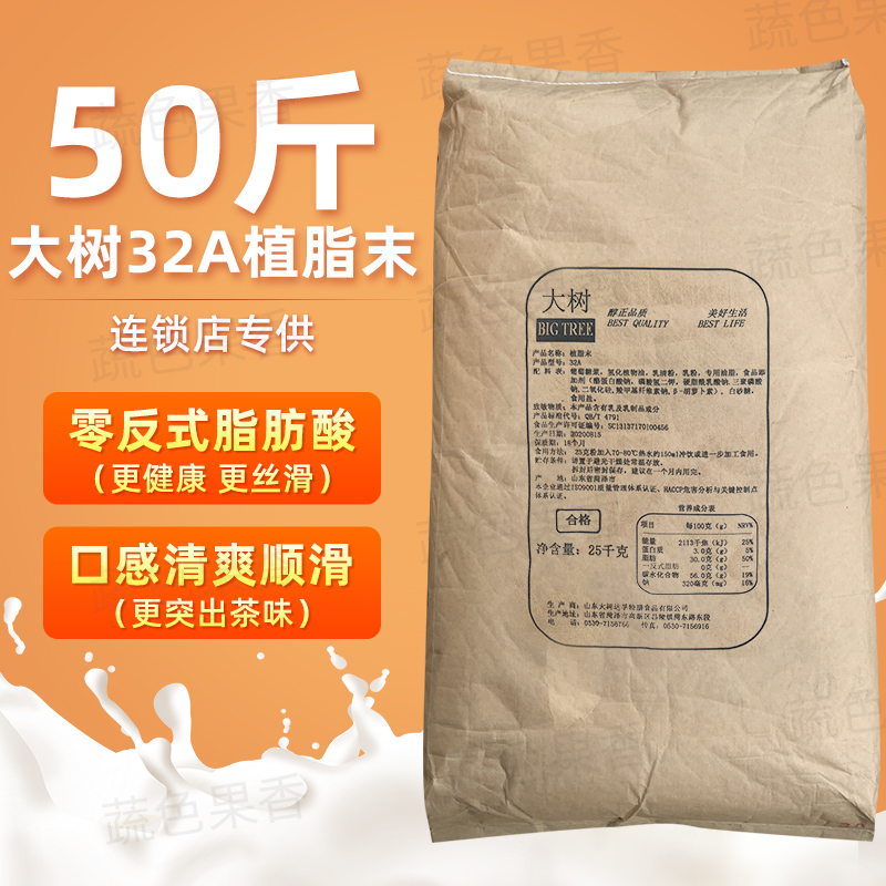 Large Tree 32A Vegetable Fat End 25kg Milk Tea Special Commercial Milk Fine Zero Trans Fatty Acid Chain Milk Tea Shop Raw Material