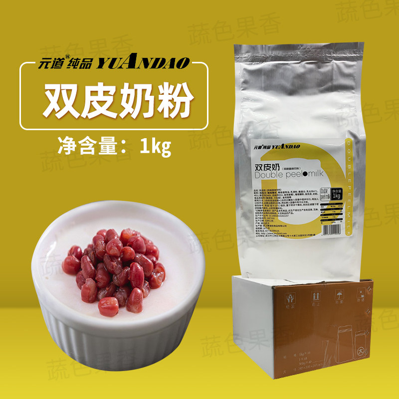 Yuan Dao Double Leather Milk Powder Sweet Raw Material 1kg Milk Tea Shop Raw Material Commercial Wuhan Poly integrity Yuan Road Pure
