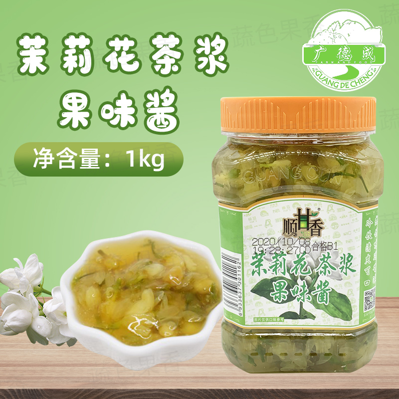 Guangde Cheng Jasmine Flower Sauce 1kg Cisgan Aroma Flowers Tea Pulp Wide Village Flower Fruit Tea Jam Jam Milk Tea Shop Raw Material Tea Pulp