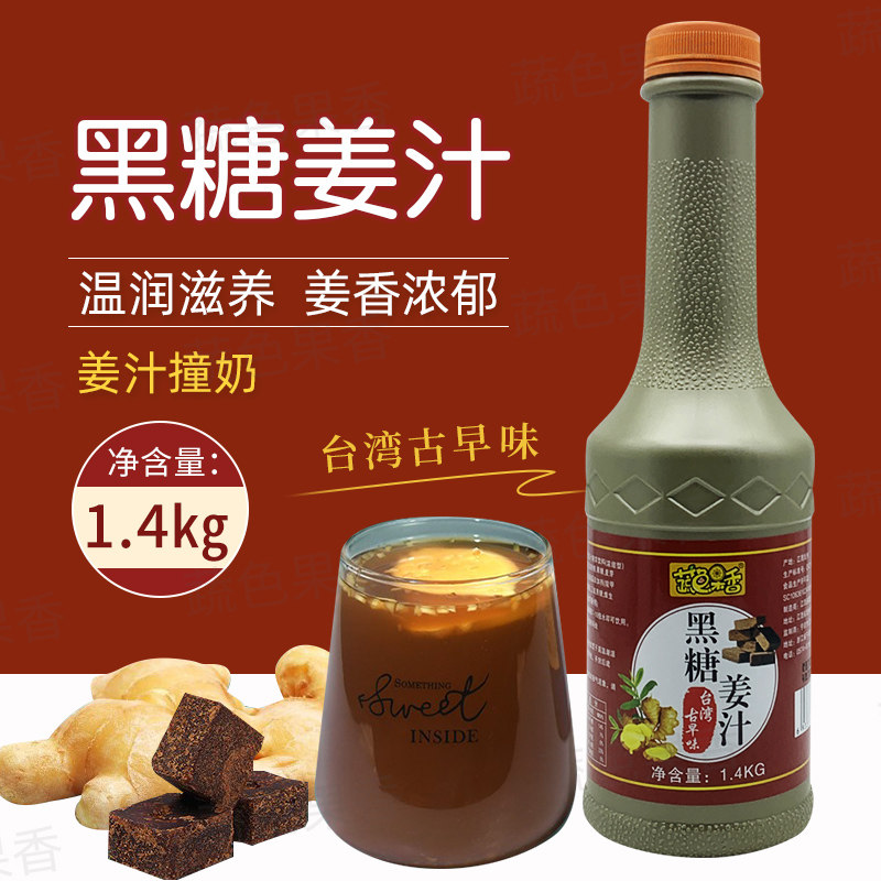 Multi-source brown sugar ginger juice hit milk vegetable color fruity ginger juice tea sauce concentrated brown sugar ginger mother tea milk tea shop raw materials