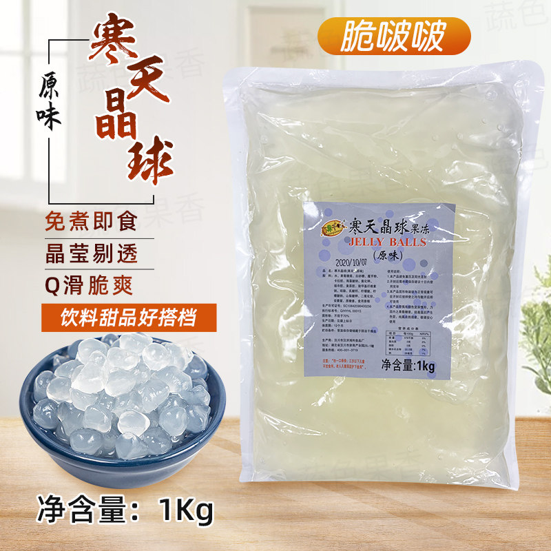Bagno one thousand taste cold days crystal ball crystal crisp Popo fruit grain original taste free of cooking pearl Milk Tea Shop Special Raw Material