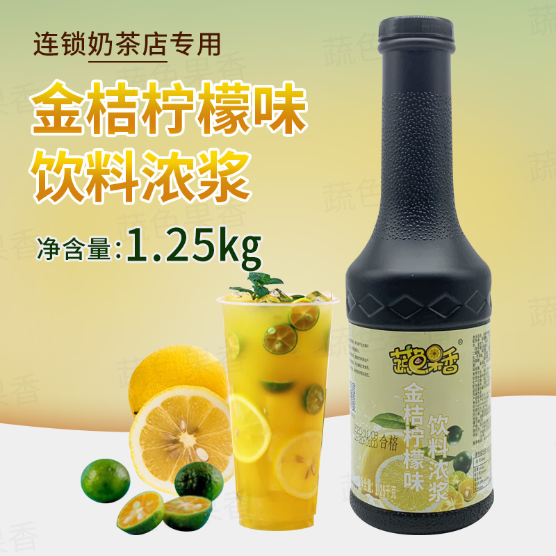 Vegetable color fruit fragrant goldberry lemon juice drink thick pulp Guangde into concentrated juice raw berries milk tea shop raw material commercial