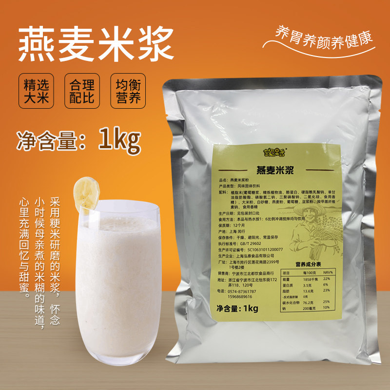 Vegetable-colored fruit-flavored oatmeal rice milk powder solid drink Hongtai cereal breakfast brewed beverage instant milk tea shop raw materials 1kg