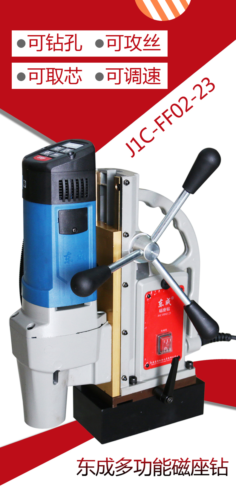 Dongcheng J1C-FF02-23 multifunction magnetic seat drilling suction iron drilling magnet drilling high power adjustable magnetic table drilling machine