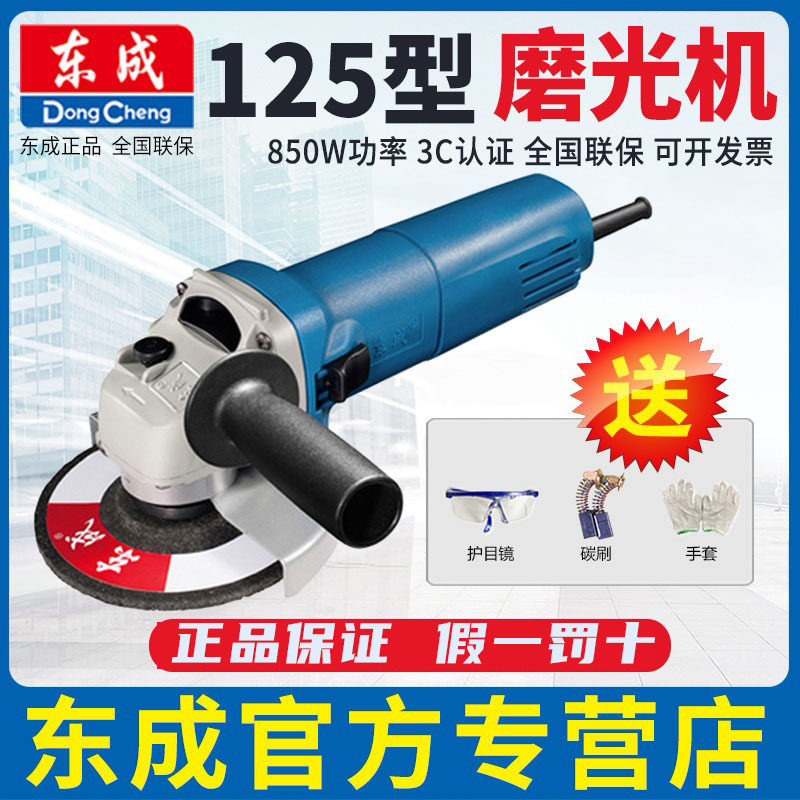 东成S1M-FF-125A角向磨光机手砂机切割机抛光打磨光机东城角磨机