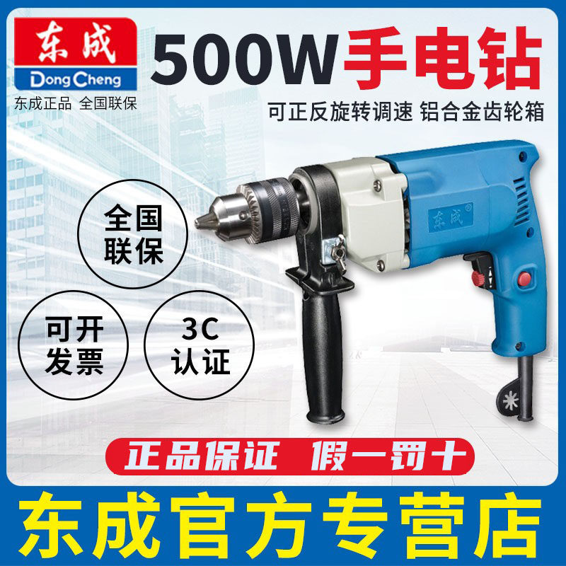 东成J1Z-FF02-13手电钻500W电钻东城电钻手持式变速正反转手电钻