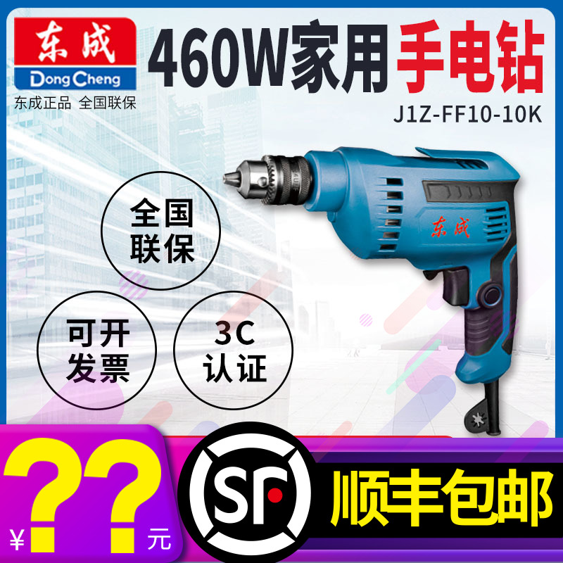 DongCheng hand electric drill FF10-10 10-10K household handgun drill 460W flashlight rotary drill 220V electric screwdriver