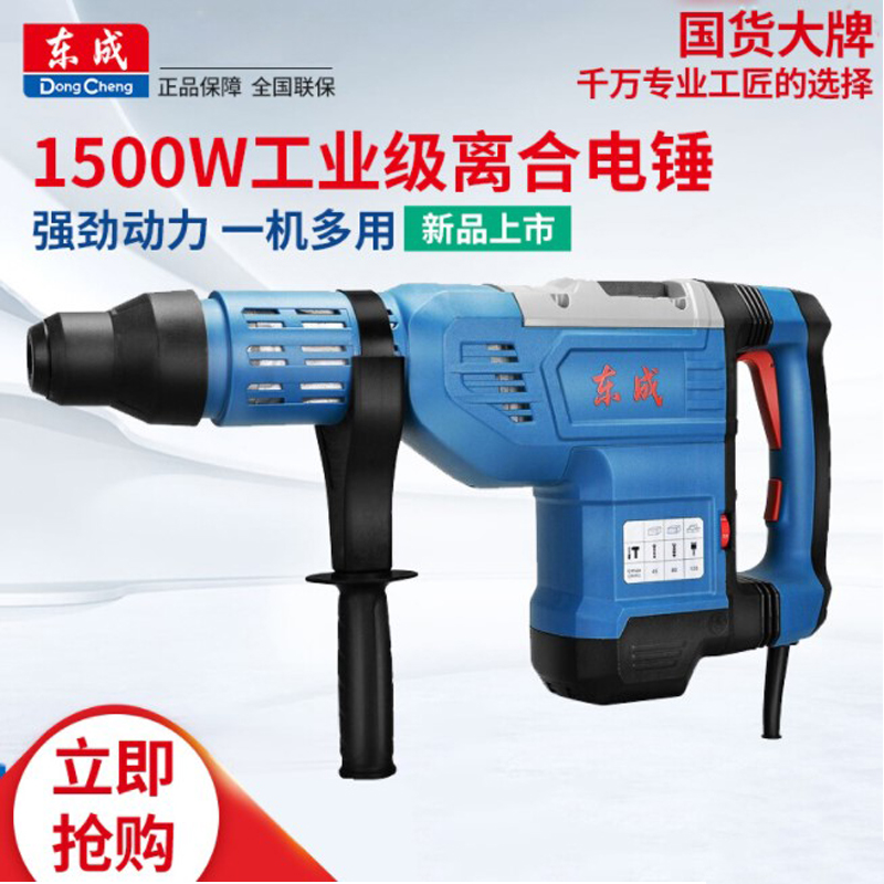 Dongcheng electric hammer drill electric pick industrial-grade multi-functional high-power impact drill dual-purpose industrial-grade heavy-duty large electric hammer drill concrete
