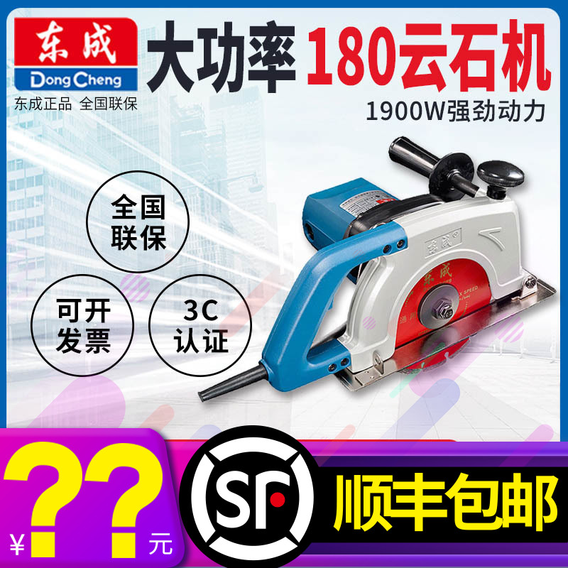 Dongcheng FF02-180 high power stone cutting machine marble machine industrial grade concrete wall water and electricity slotting machine