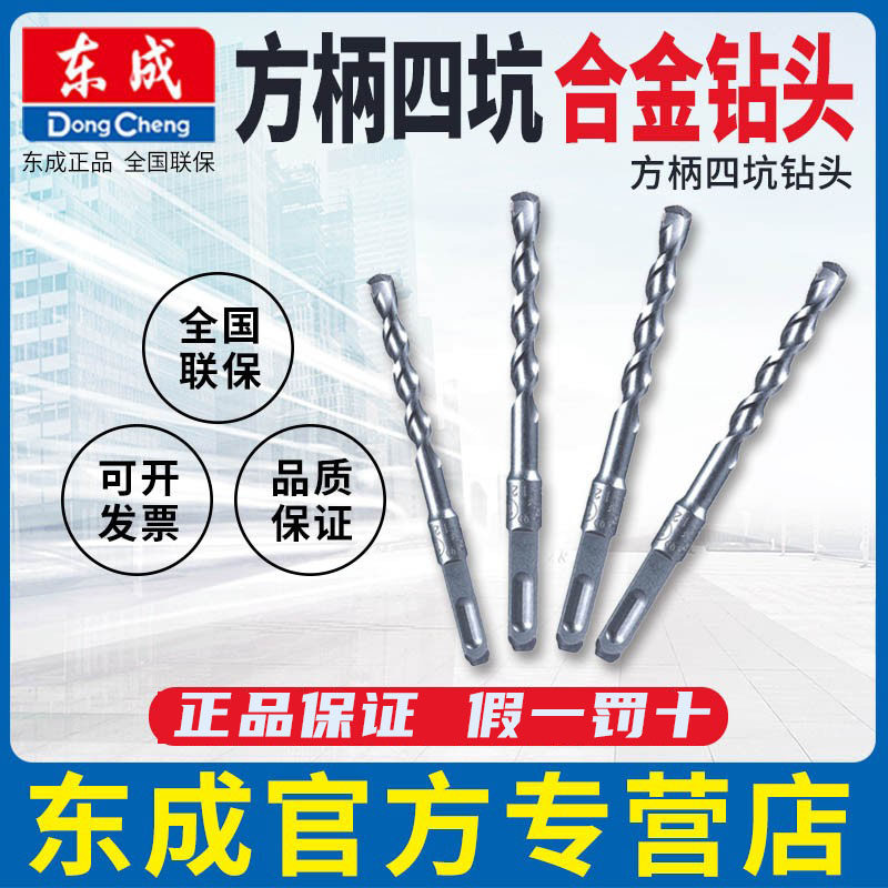 东成电锤26/28方柄四坑冲击钻头6-25mm 合金钻头钻墙钻混凝土