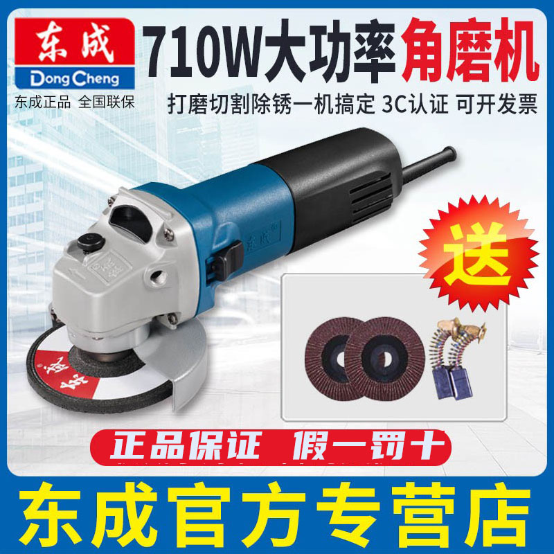 东成角磨机FF03/09-100磨光机多功能家用手磨切割机 东城电动工具