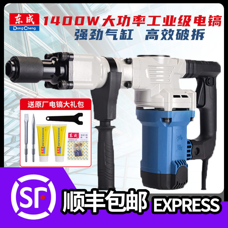 东成Z1G-FF-6/05-6专用电镐电铲子冲水电开槽破损大功率东城电镐