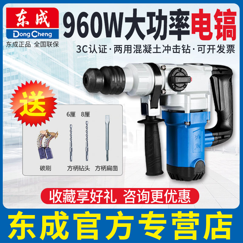 Dongcheng Z1C-FF04-30 electric hammer 960W high-power electric pick dual-purpose concrete impact drill hydropower installation