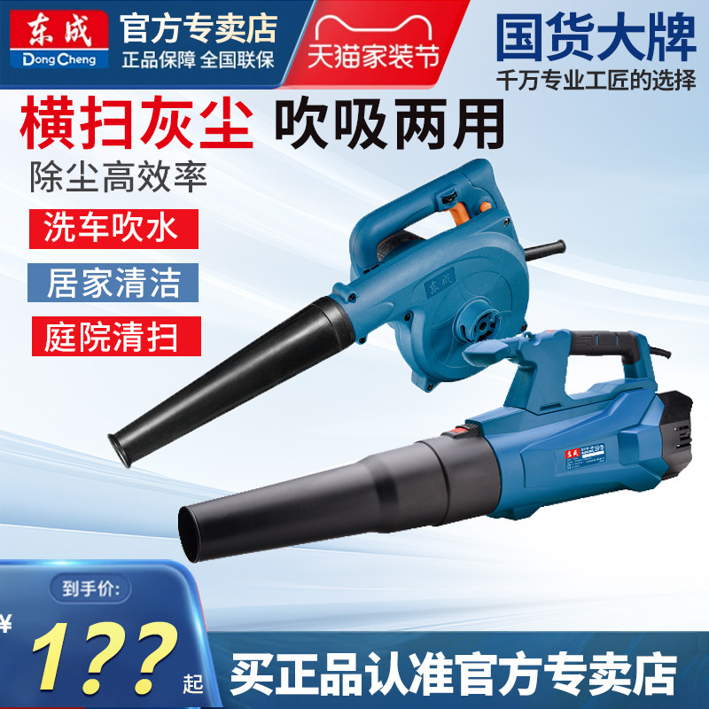 东成吹风机大功率除尘家用小型鼓风机电脑清灰可调速吸力大吸尘器