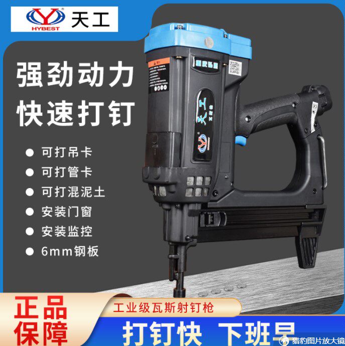 天工瓦斯枪瓦斯射钉抢打钉枪水电窗线槽器瓦斯射枪钉枪气钉枪