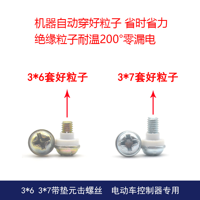 3*6 3*7 Padded Yuan Strike Screws with Good Insulation Particle Sleeves, Particle Combination Screws, Dedicated to Mos Pipes