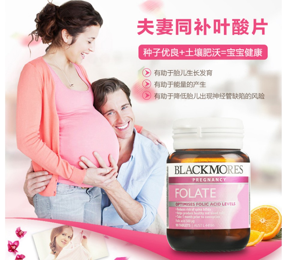 新西兰Blackmores澳佳宝孕前备孕夫妻同补孕期天然叶酸营养素90粒