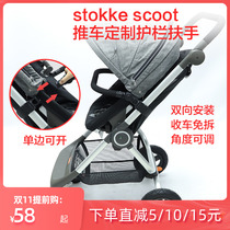 stokke scoot baby stroller armrest baby stroller special armrest fence rain cover bag accessories
