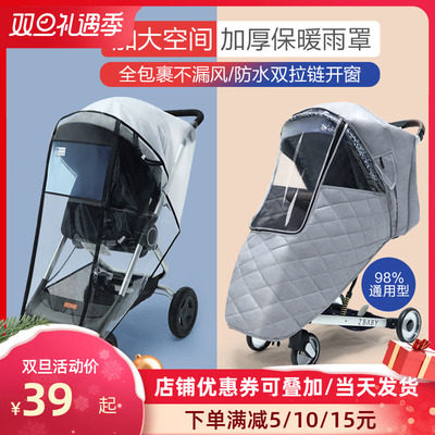 Stroller Stroller Warm Windproof Rain Hood Wind Shield Anti-Rain Hood Rain Shed Universal Children's Car Good Kids Accessories