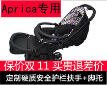Aprica aprica baby stroller armrest foot care adhesive hook awning shield mosquito net customized accessories