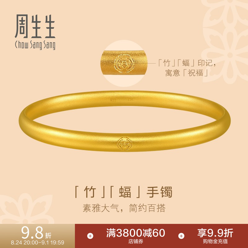 Chow Sang Sang Traditional Gold Fishback Solid Gold Bracelet Plain Circle Bracelet 91930K