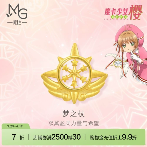 Подарите своей девушке кулон Chow Sang Sang из чистого золота Cardcaptor Sakura Series Dream Staff, цена 93205P