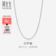 Chow Sang Sang Pt950 Platinum Plain Chain Fashion Versatile Platinum Necklace Cross Buckle Plain Chain Women's Model 04800N