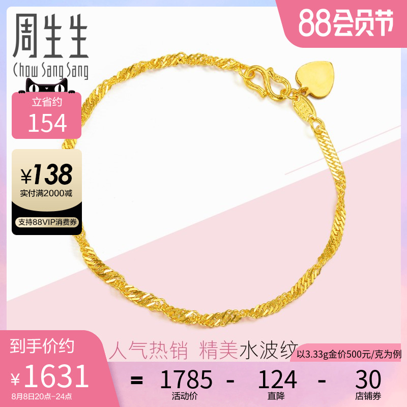 Zhou Shengsheng gold bracelet female water ripple foot gold jewelry jewelry gold jewelry gold bracelet gold 09240B