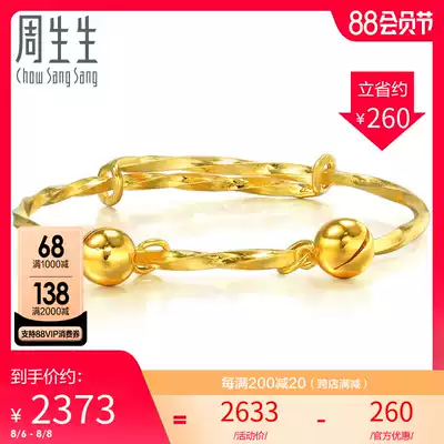 Zhou Shengsheng pure gold jewelry activity bell BB baby children's bracelet Gold bracelet 13195k gold