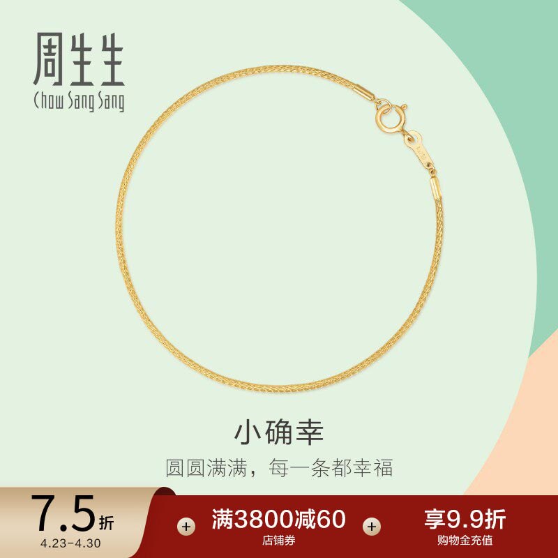 Chow Sang Sang Mint Series 18K Yellow Gold Bracelet Little Lucky Charm Bracelet 92817K