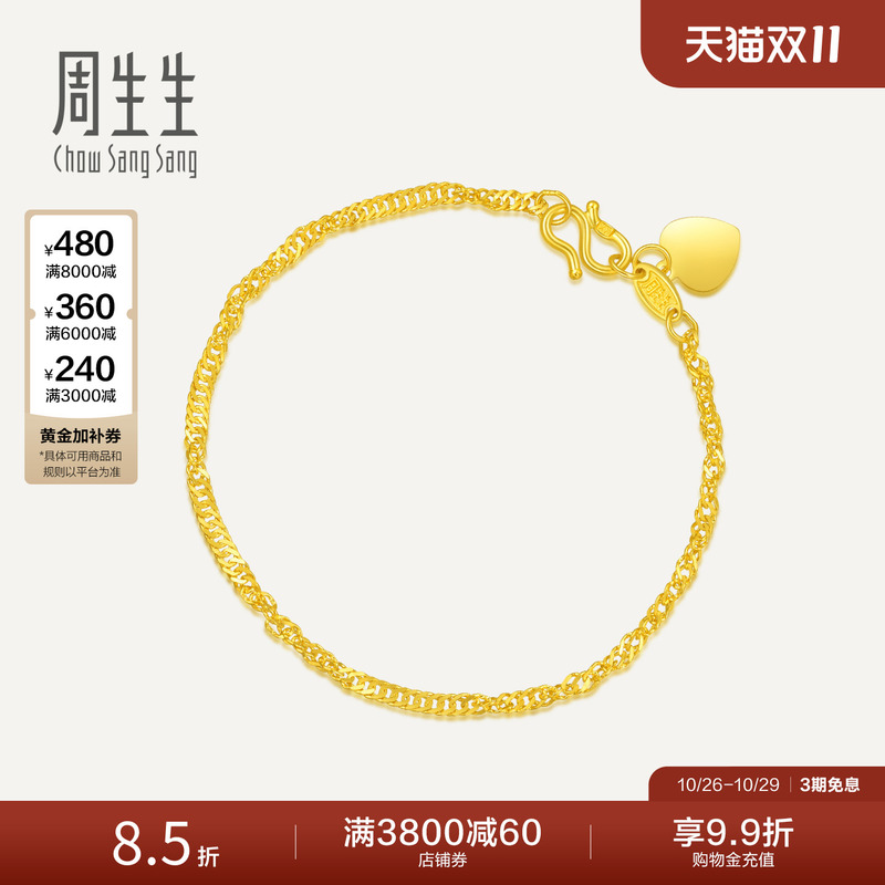 Chow Sang Sang Water Ripple Gold Bracelet with Simple Heart Pendant, Pure Gold Fine Bracelet for Women 09240B Pricing Chow Sang Sang Water Ripple Gold Bracelet with Simple Heart Pendant, Pure Gold Fine Bracelet for Women 09240B Pricing