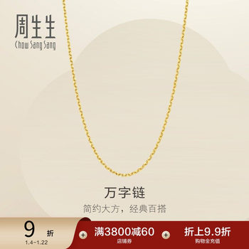 Chow Sang Sang Gold Necklace for Women, Plain Chain, Pure Gold Chain, Dazzling Versatile Neck Chain 95490N