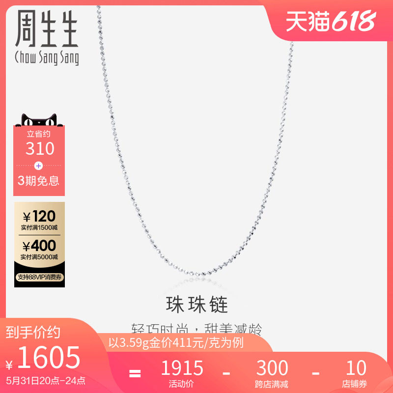 Zhou Bing Pt950 Platinum Necklace Link Platinum Strap Platinum Ball String Bearl String 32141N